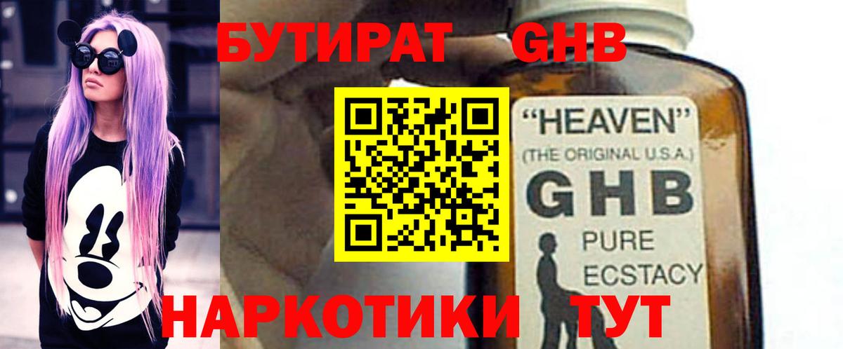 Бутират жидкий экстази Новоуральск