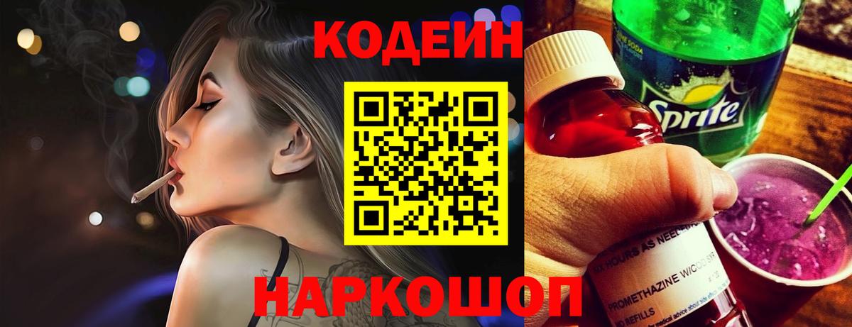 Кодеин Purple Drank  Кодеин Purple Drank  Вход с VPN  Новоуральск 