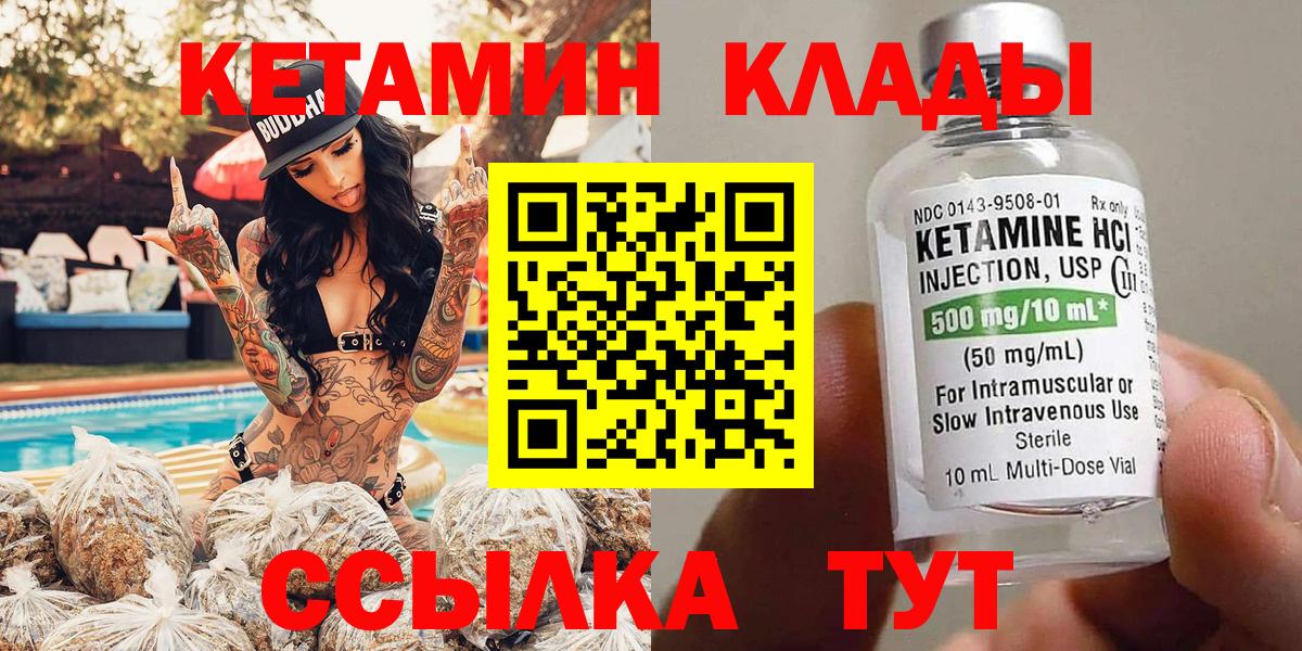 КЕТАМИН ketamine  Вход с VPN  Кетамин ketamine  Новоуральск 