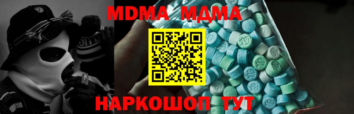 Новоуральск  МДМА кристаллы  MDMA  Вход с VPN  МДМА молли 